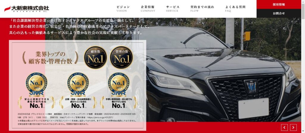 大新東株式会社のメイン画像