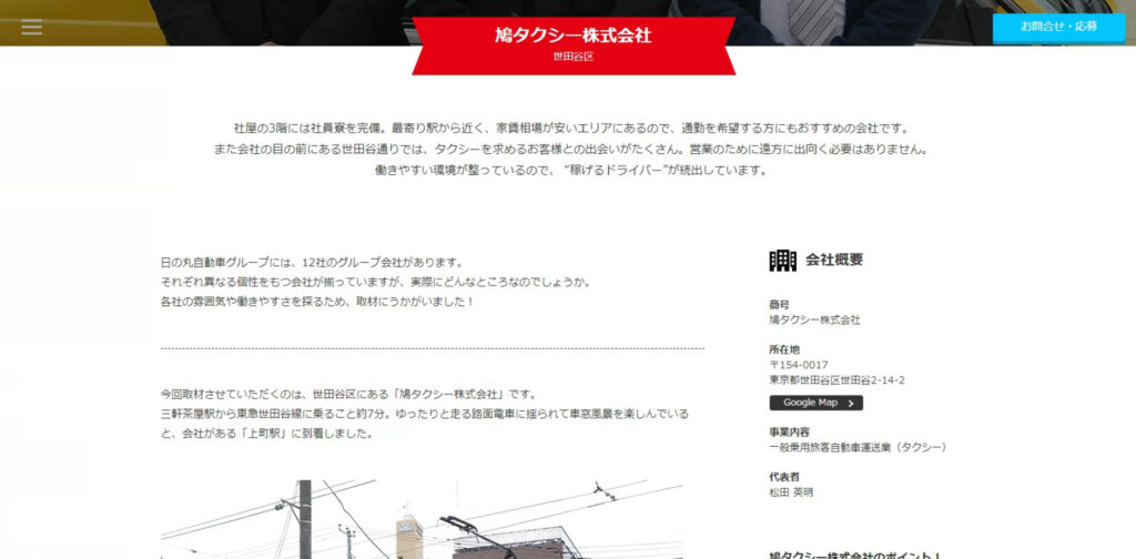 鳩タクシー株式会社の画像