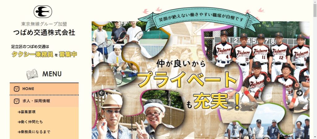 つばめ交通株式会社のメイン画像