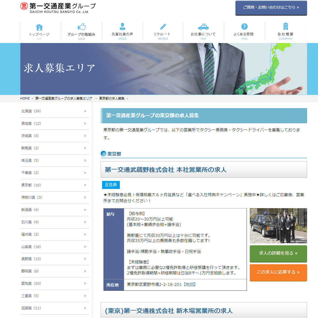 第一交通産業株式会社の画像