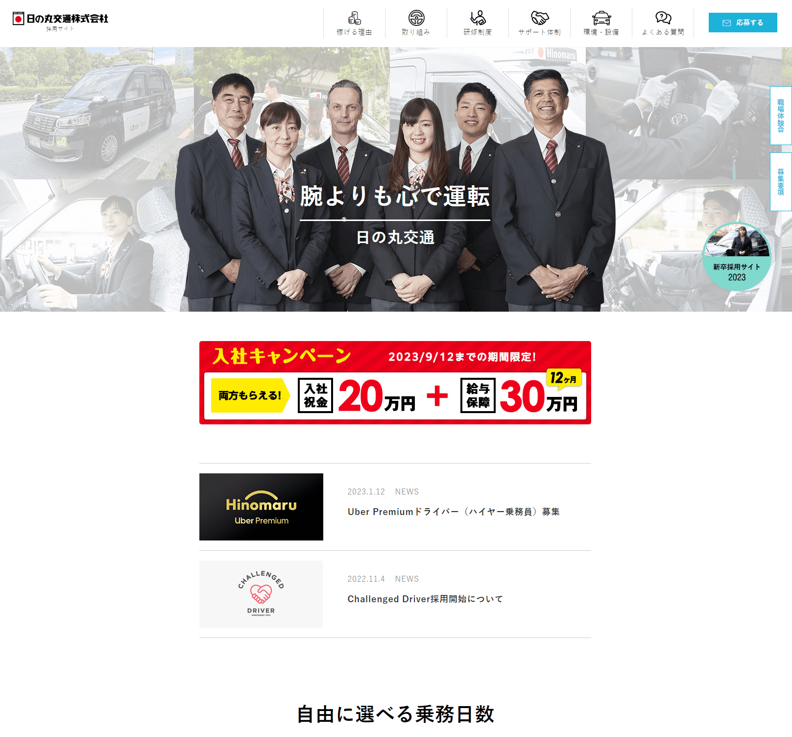 日の丸交通株式会社の画像