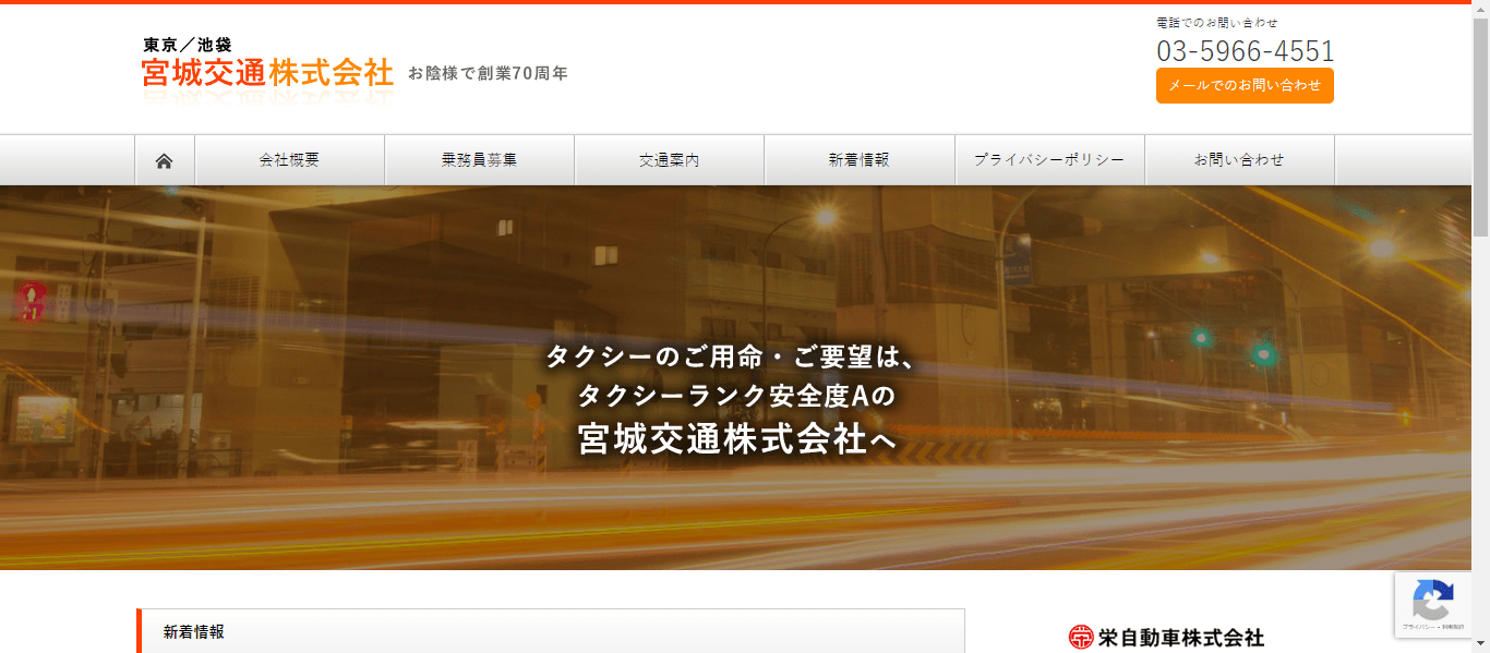 宮城交通株式会社のメイン画像