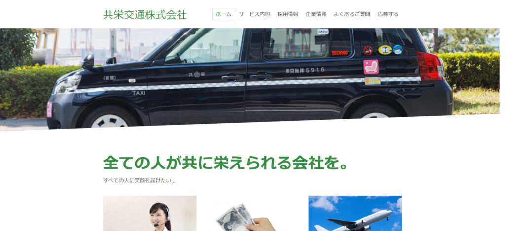 共栄交通株式会社のメイン画像