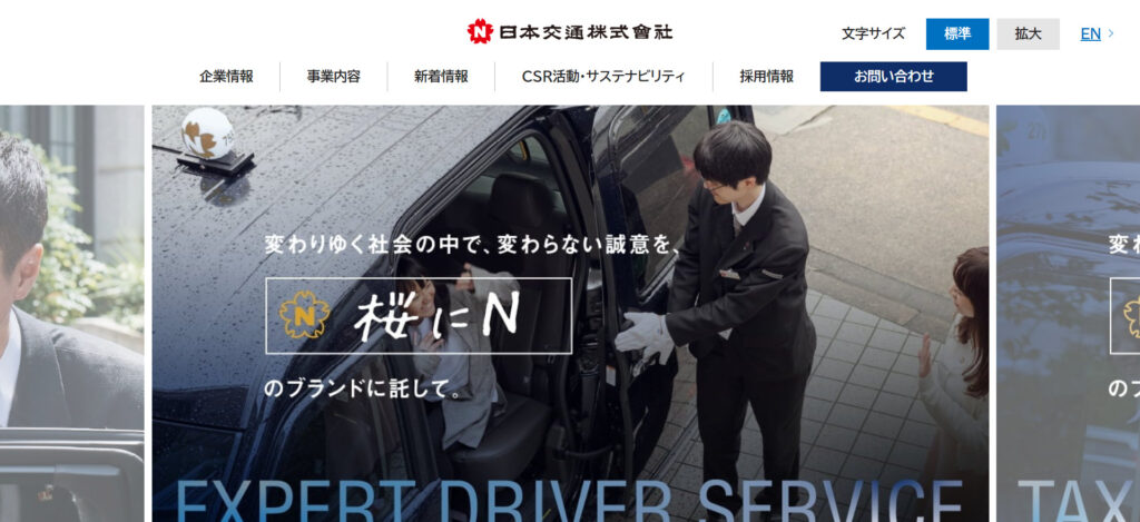 日本交通株式会社のメイン画像