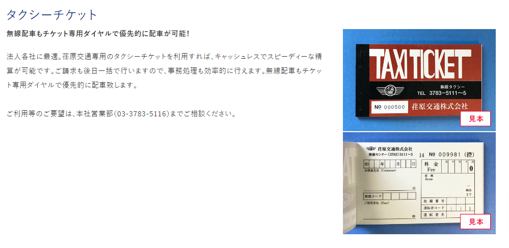 荏原交通株式会社の画像4