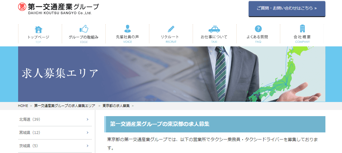 第一交通産業株式会社