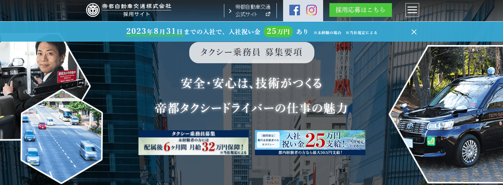 帝都自動車交通株式会社