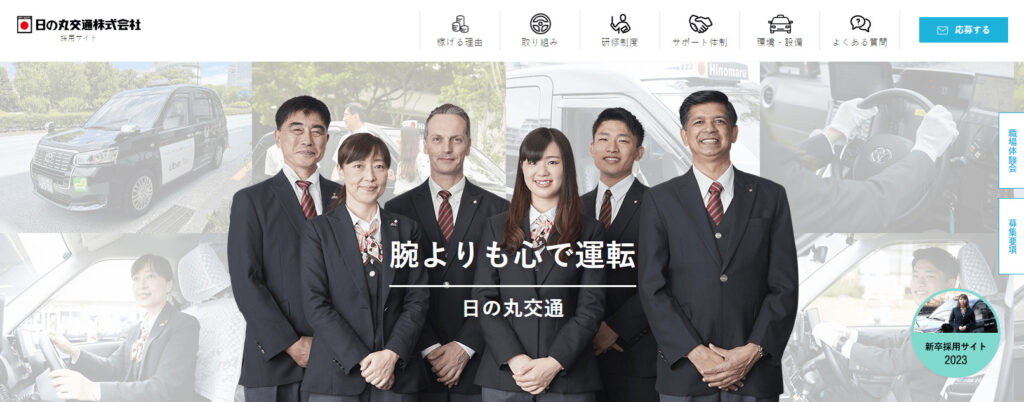 日の丸交通株式会社