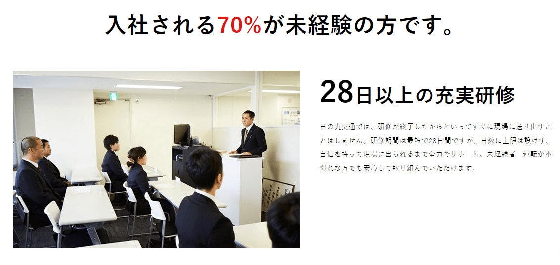 日の丸交通株式会社の画像2
