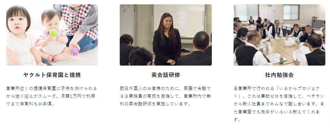 日の丸交通株式会社の画像4