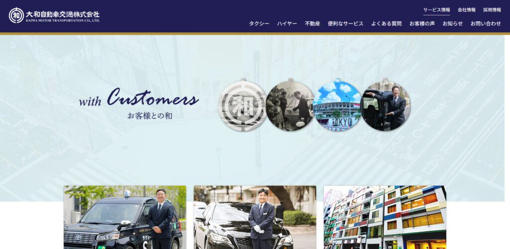 大和自動車交通株式会社の画像