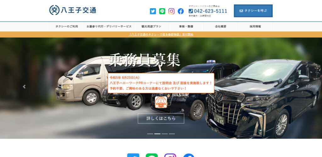 八王子交通事業株式会社の画像