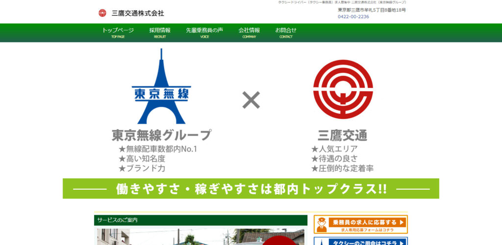 三鷹交通株式会社の画像
