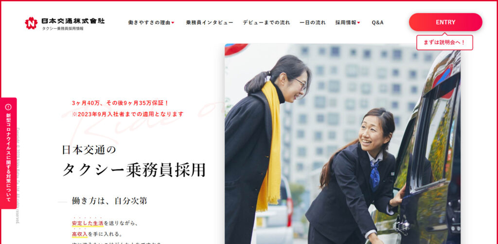 日本交通株式会社の画像
