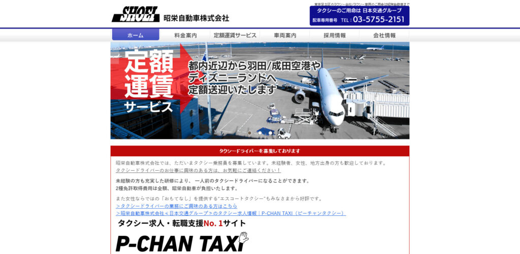 昭栄自動車株式会社のの画像