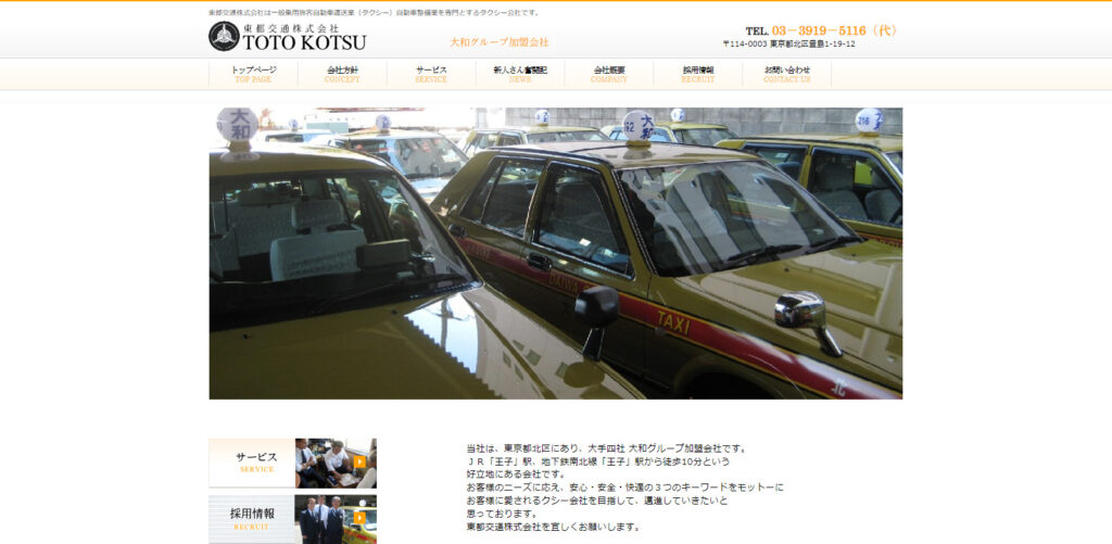 東都交通株式会社の画像
