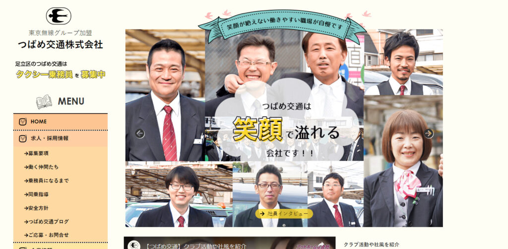つばめ交通株式会社の画像
